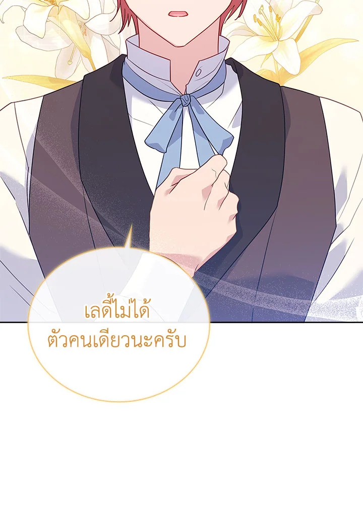 The Lady Needs a Break ตอนที่ 53 แปลไทย page 30