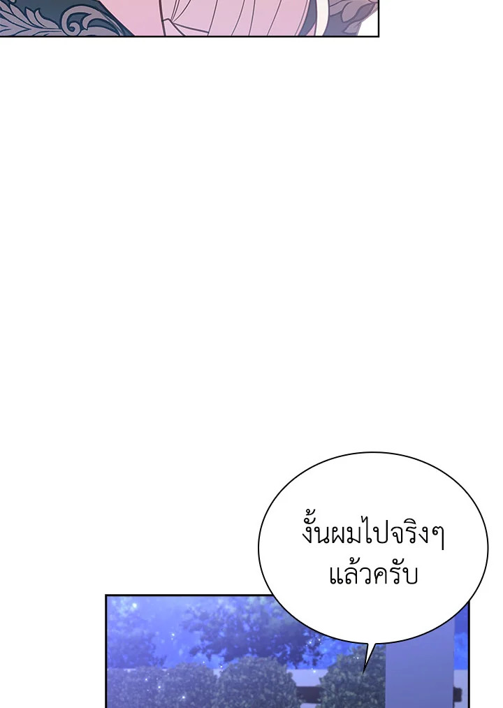 The Lady Needs a Break ตอนที่ 53 แปลไทย page 32