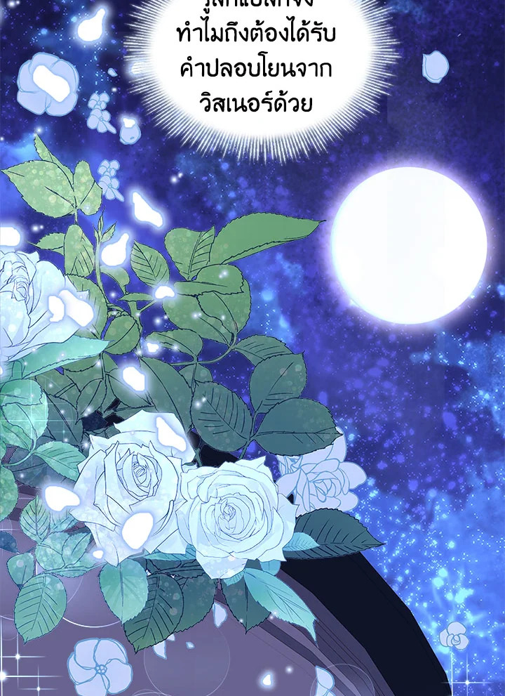 The Lady Needs a Break ตอนที่ 53 แปลไทย page 36
