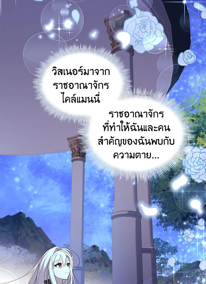 The Lady Needs a Break ตอนที่ 53 แปลไทย page 37