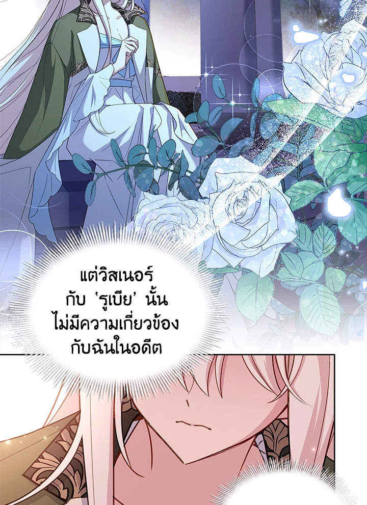 The Lady Needs a Break ตอนที่ 53 แปลไทย page 38