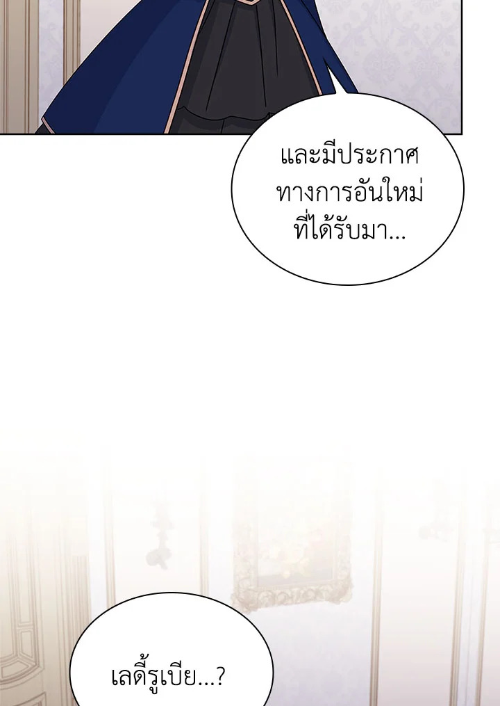 The Lady Needs a Break ตอนที่ 53 แปลไทย page 46