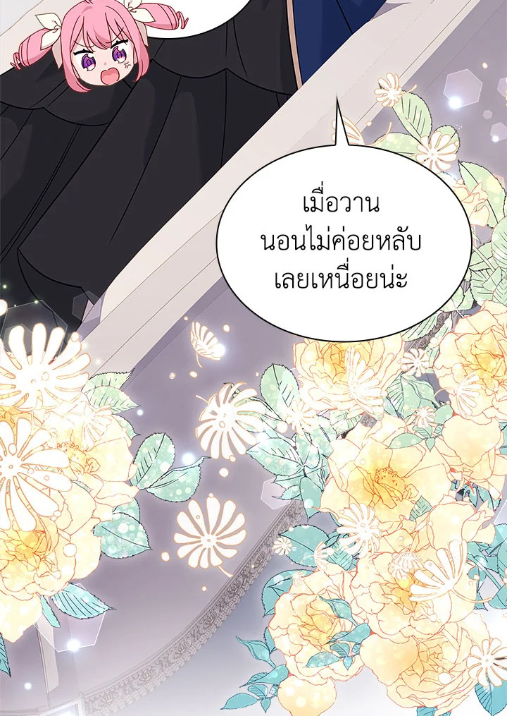 The Lady Needs a Break ตอนที่ 53 แปลไทย page 50