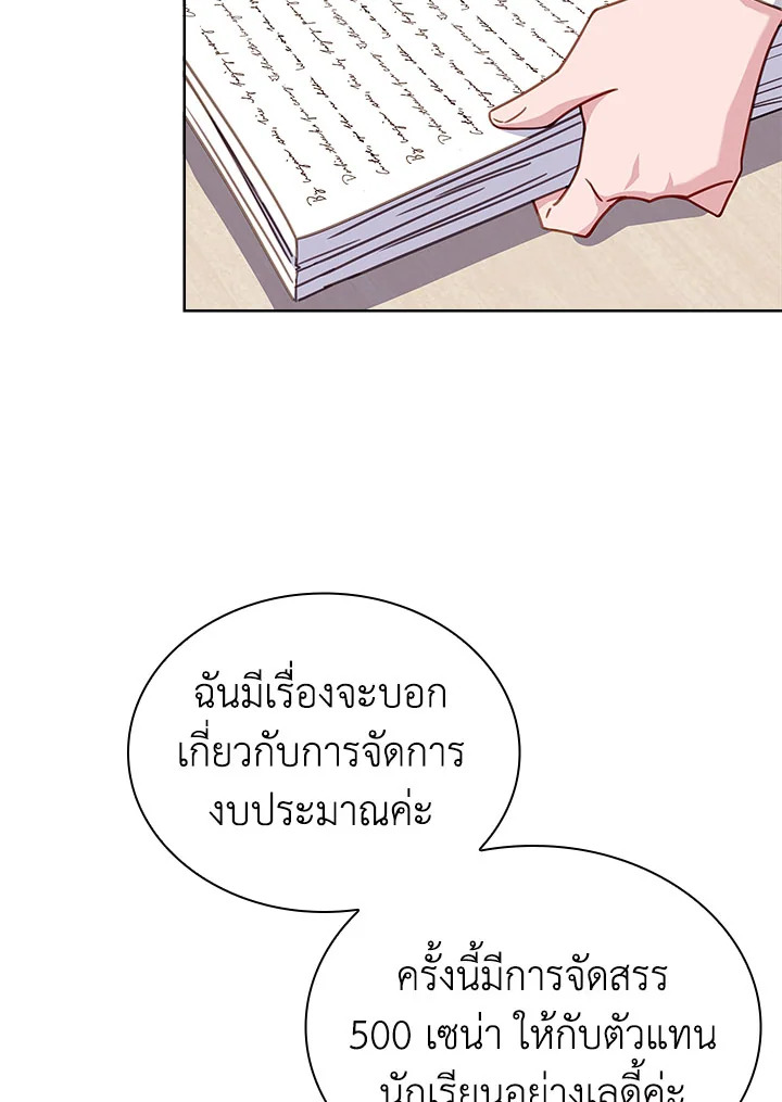 The Lady Needs a Break ตอนที่ 53 แปลไทย page 52