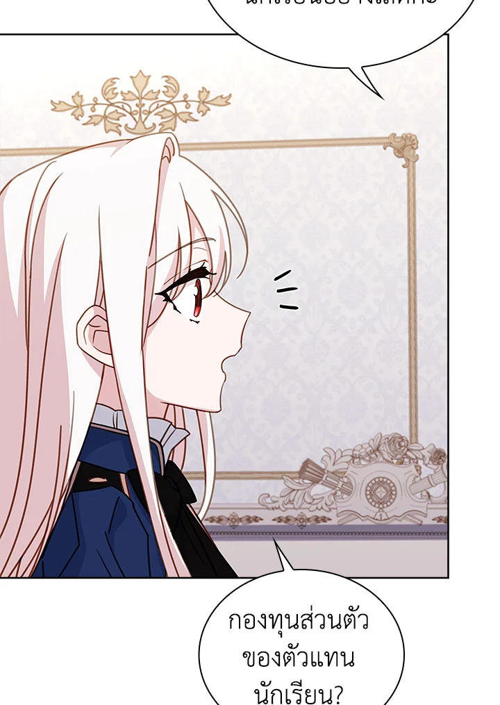 The Lady Needs a Break ตอนที่ 53 แปลไทย page 53