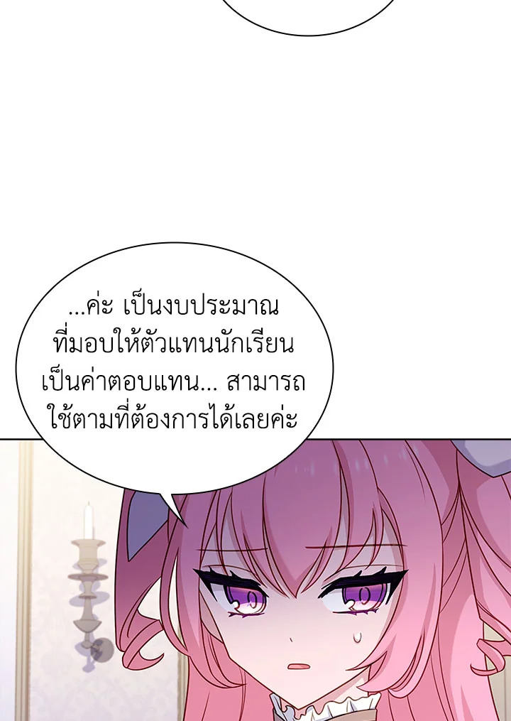 The Lady Needs a Break ตอนที่ 53 แปลไทย page 54