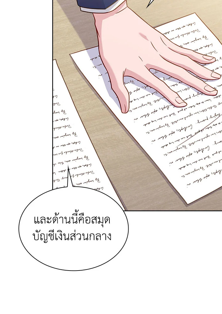 The Lady Needs a Break ตอนที่ 53 แปลไทย page 56