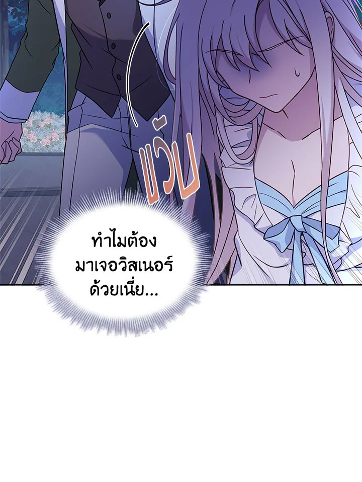 The Lady Needs a Break ตอนที่ 53 แปลไทย page 5