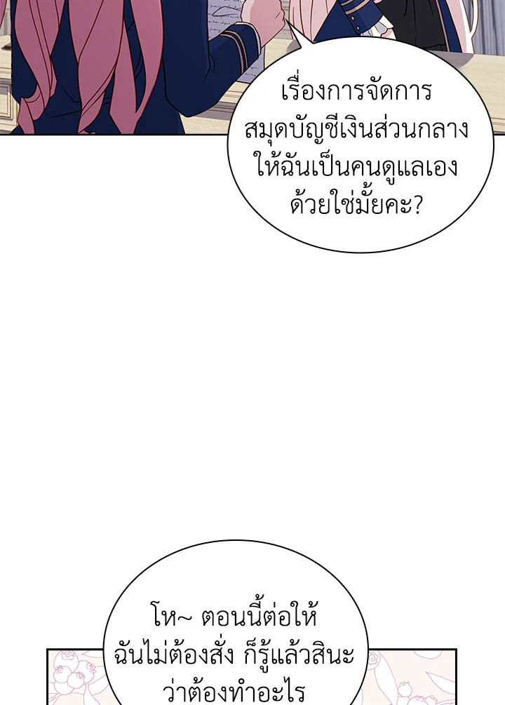 The Lady Needs a Break ตอนที่ 53 แปลไทย page 62