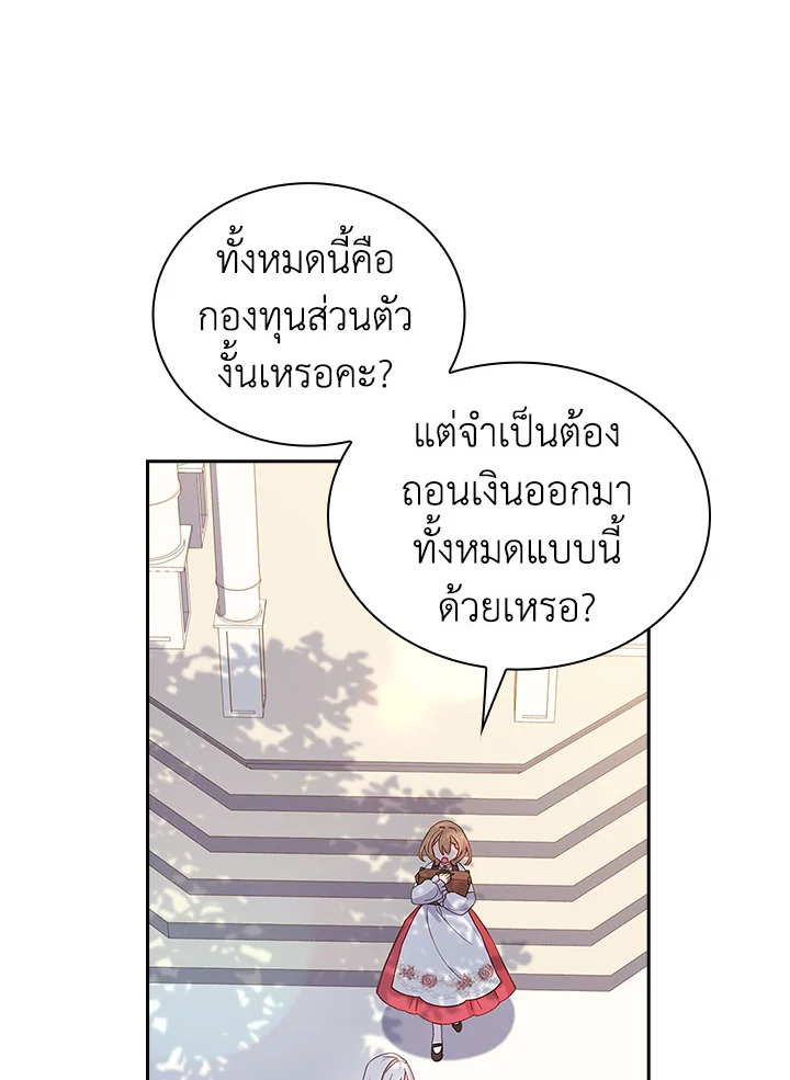 The Lady Needs a Break ตอนที่ 53 แปลไทย page 71