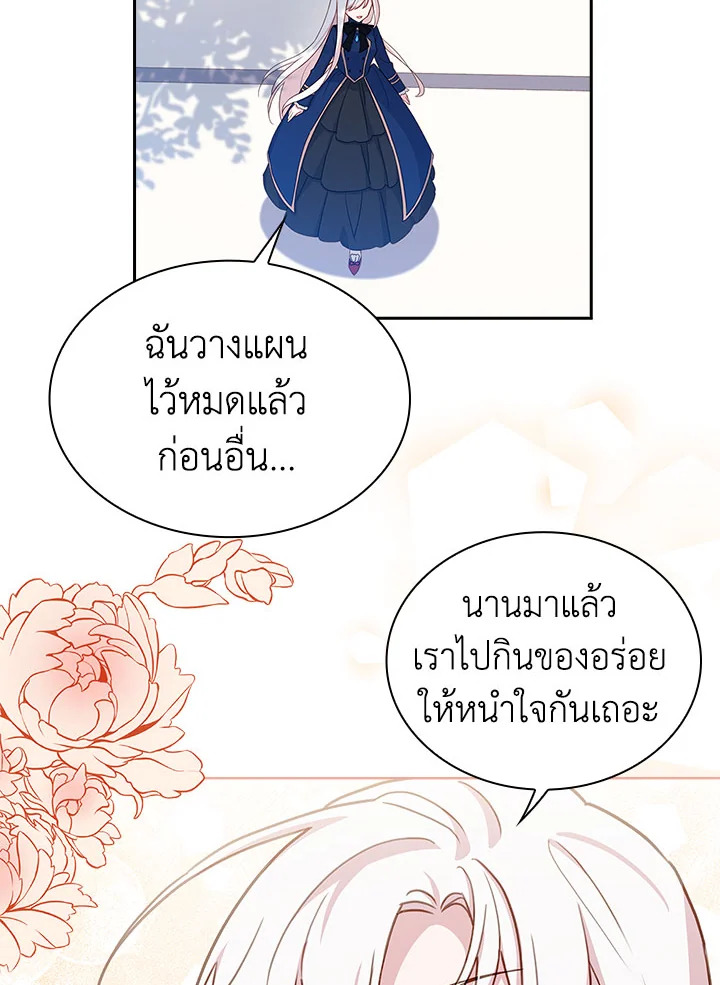 The Lady Needs a Break ตอนที่ 53 แปลไทย page 72