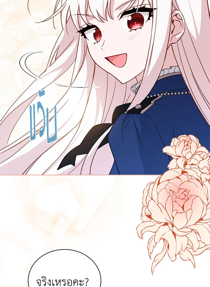 The Lady Needs a Break ตอนที่ 53 แปลไทย page 73