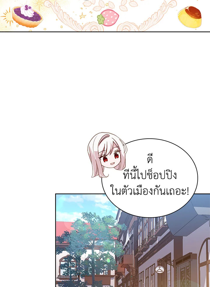 The Lady Needs a Break ตอนที่ 53 แปลไทย page 77