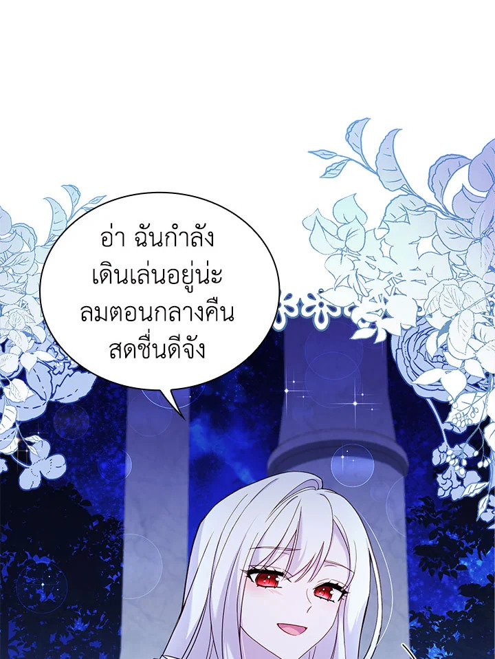 The Lady Needs a Break ตอนที่ 53 แปลไทย page 7