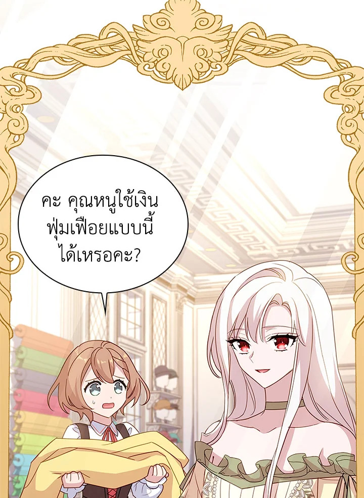 The Lady Needs a Break ตอนที่ 53 แปลไทย page 79