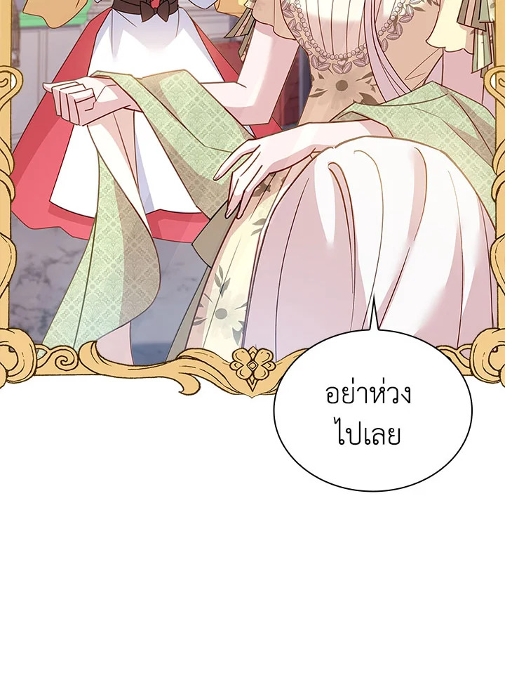 The Lady Needs a Break ตอนที่ 53 แปลไทย page 80