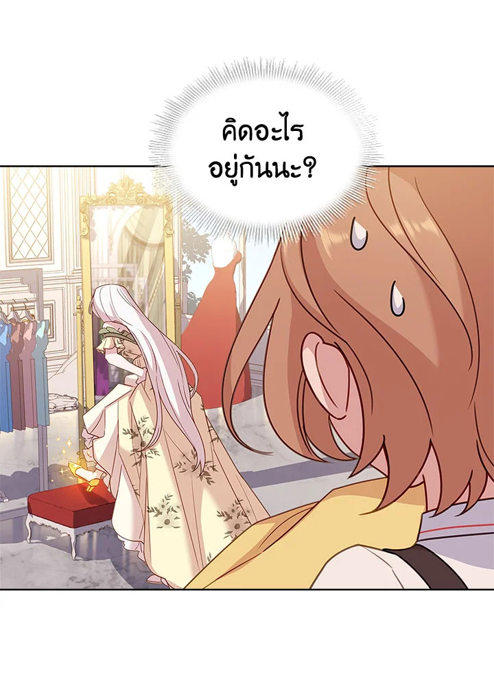 The Lady Needs a Break ตอนที่ 53 แปลไทย page 81