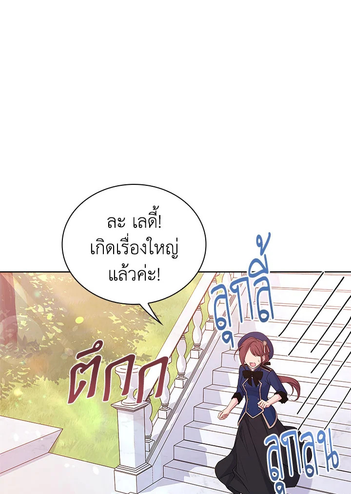 The Lady Needs a Break ตอนที่ 53 แปลไทย page 83