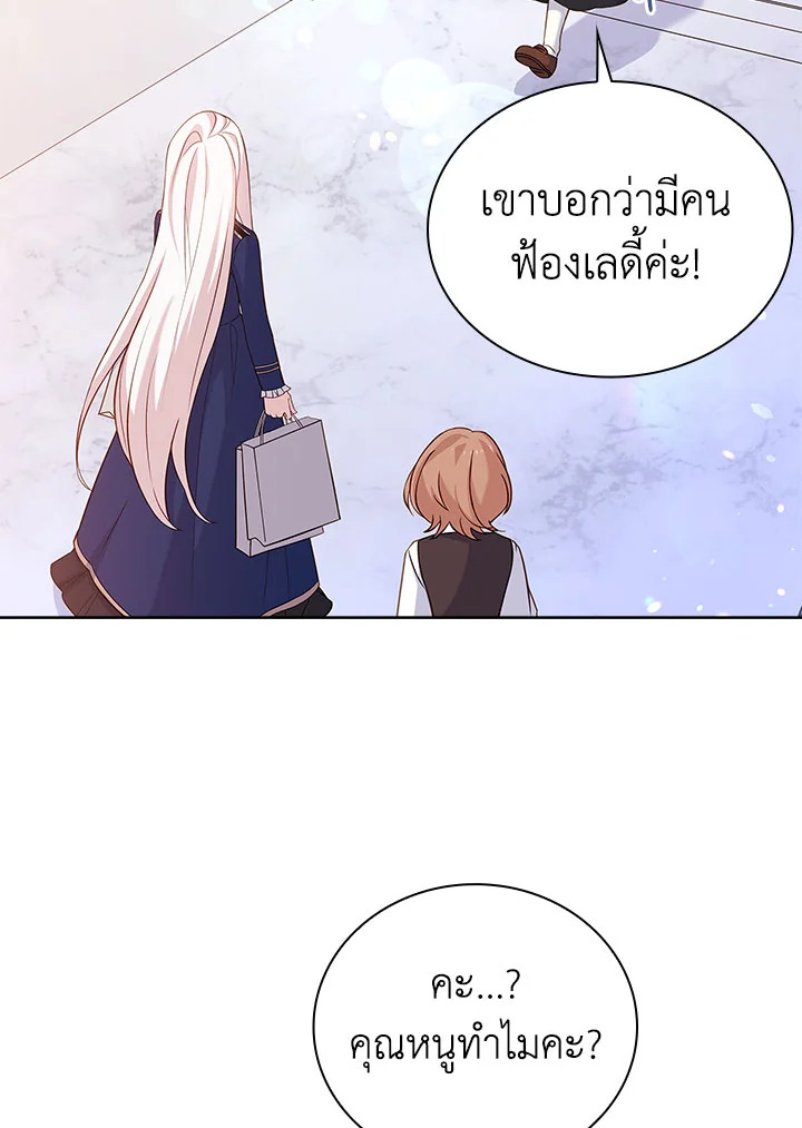 The Lady Needs a Break ตอนที่ 53 แปลไทย page 84