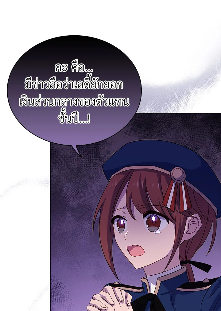 The Lady Needs a Break ตอนที่ 53 แปลไทย page 86
