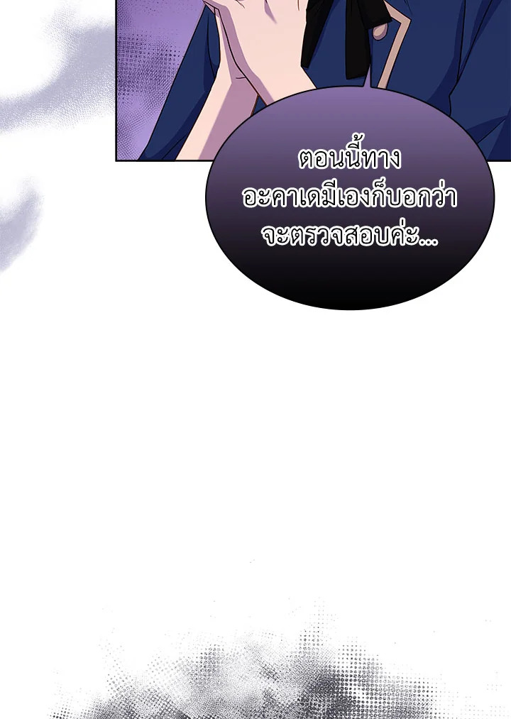 The Lady Needs a Break ตอนที่ 53 แปลไทย page 87