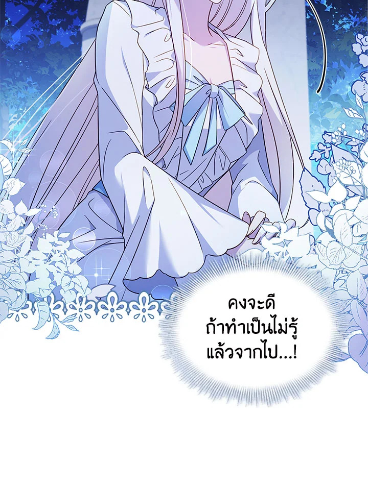The Lady Needs a Break ตอนที่ 53 แปลไทย page 8