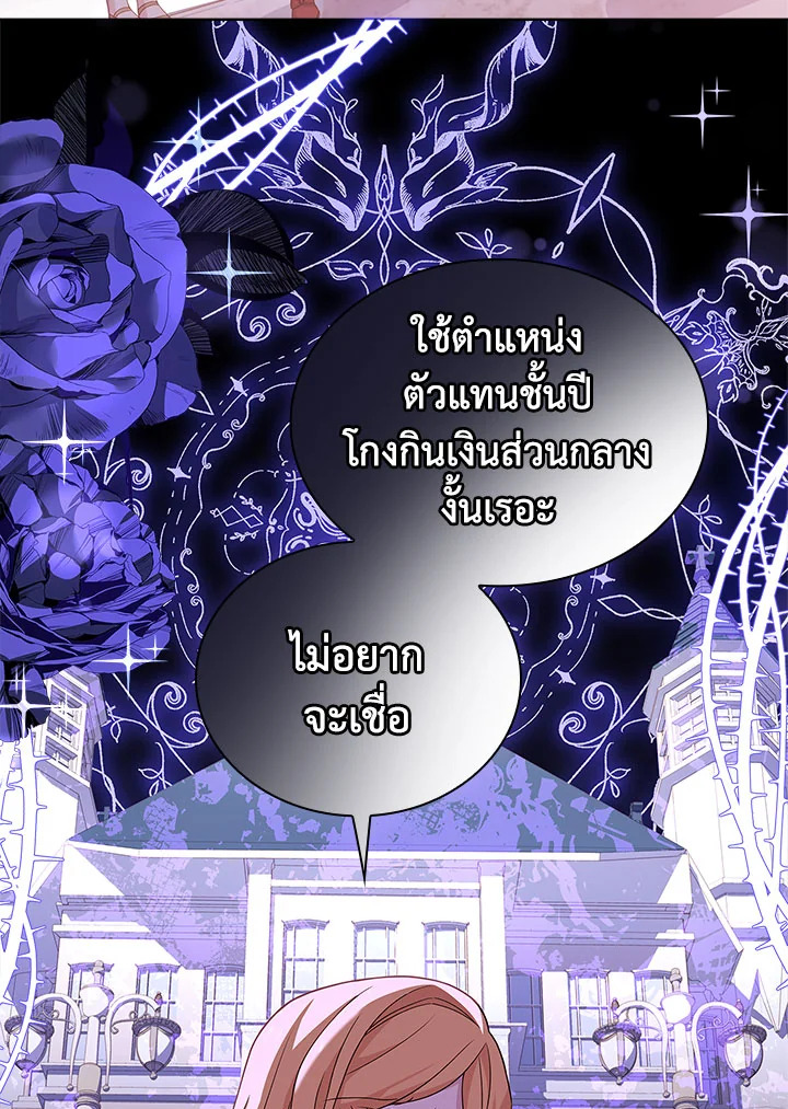 The Lady Needs a Break ตอนที่ 53 แปลไทย page 90