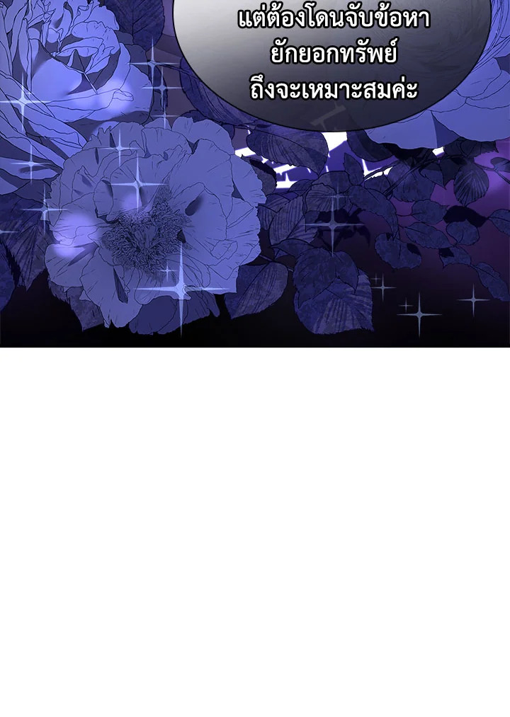 The Lady Needs a Break ตอนที่ 53 แปลไทย page 92