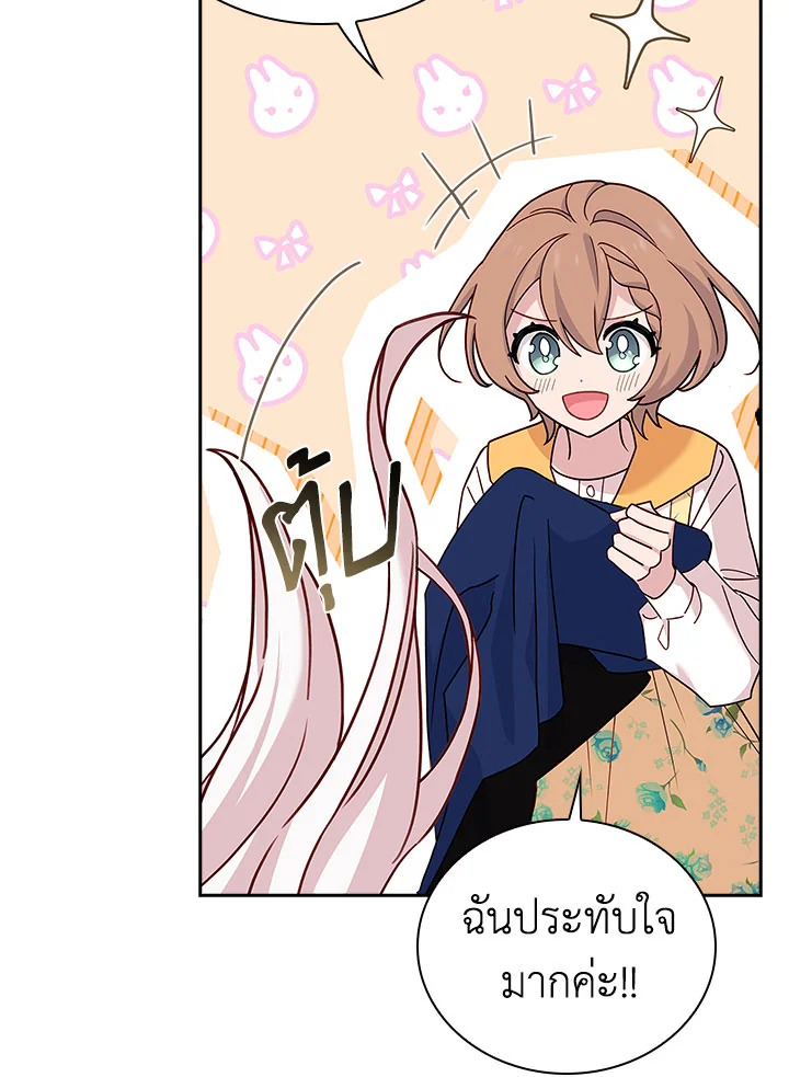 The Lady Needs a Break ตอนที่ 60 แปลไทย page 18