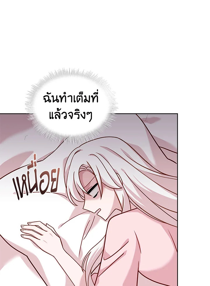The Lady Needs a Break ตอนที่ 60 แปลไทย page 19