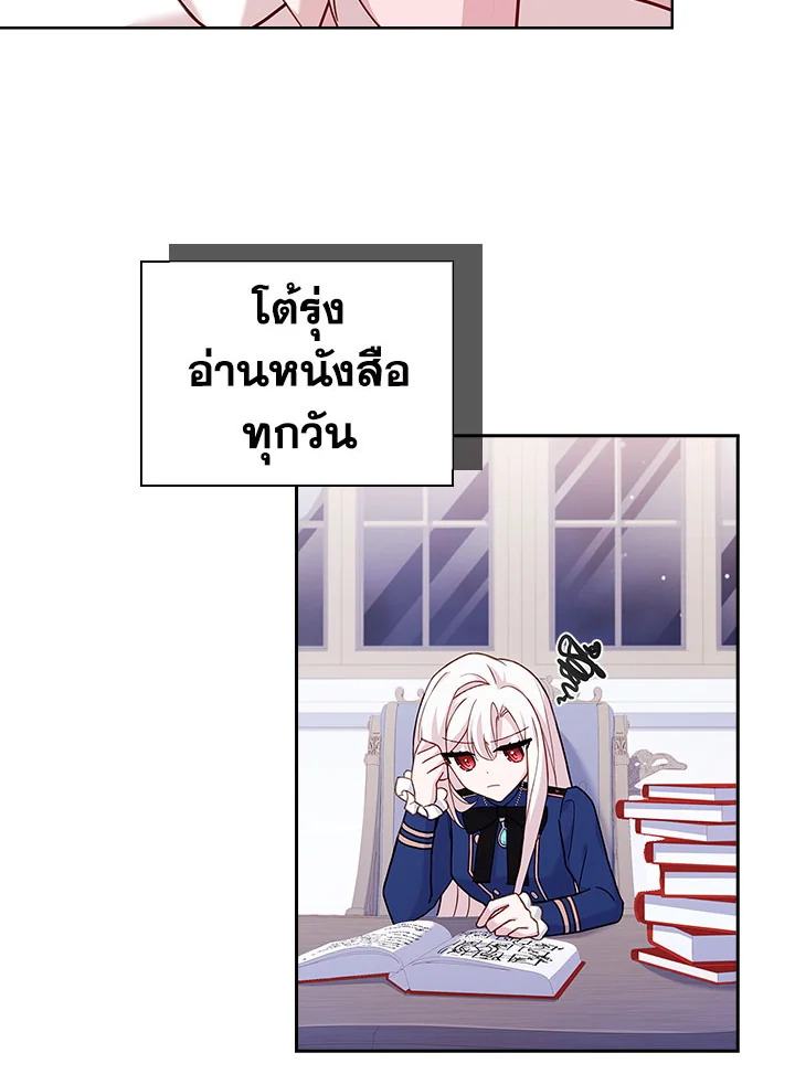 The Lady Needs a Break ตอนที่ 60 แปลไทย page 20