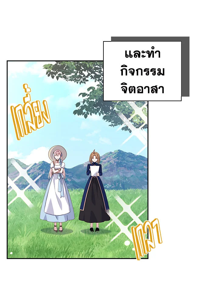 The Lady Needs a Break ตอนที่ 60 แปลไทย page 21