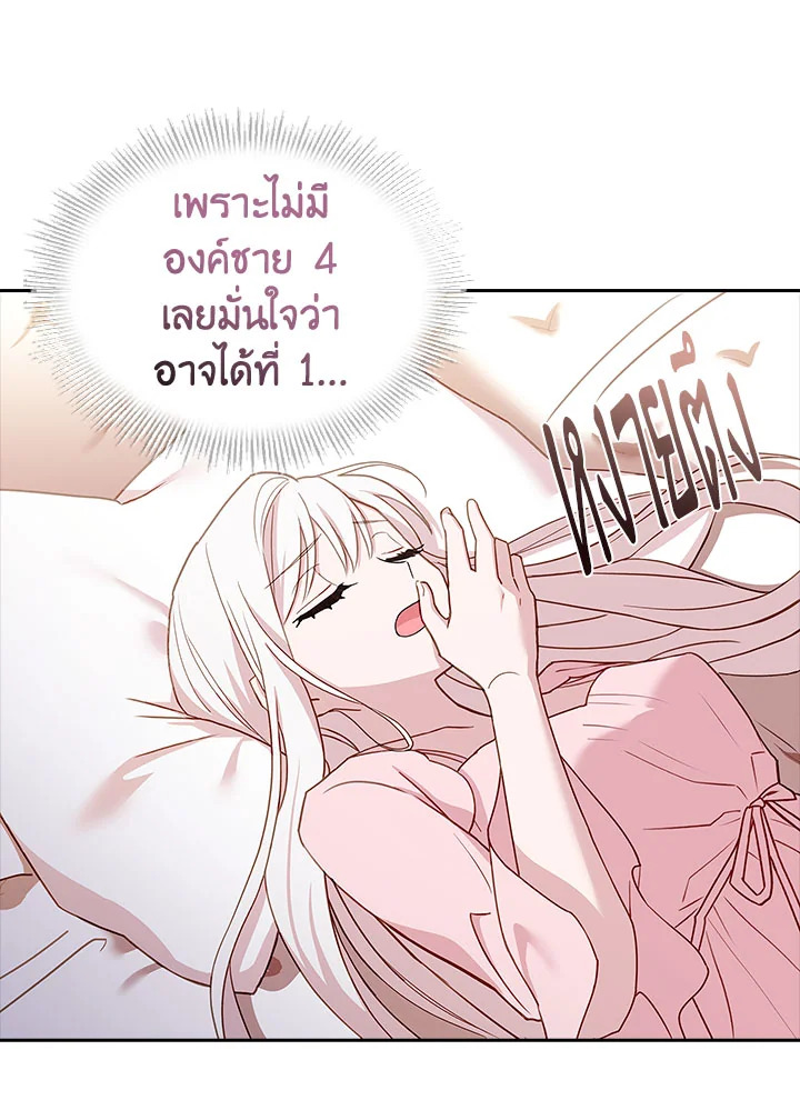 The Lady Needs a Break ตอนที่ 60 แปลไทย page 22