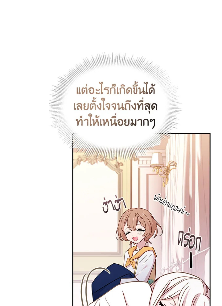 The Lady Needs a Break ตอนที่ 60 แปลไทย page 23