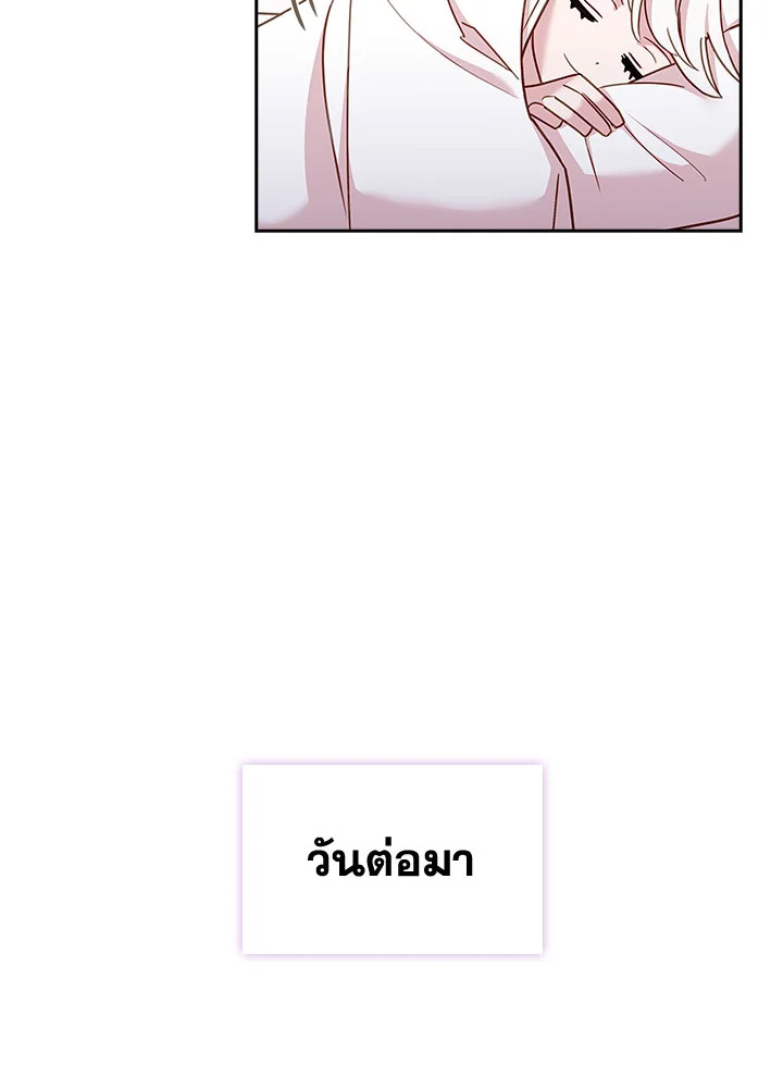The Lady Needs a Break ตอนที่ 60 แปลไทย page 24
