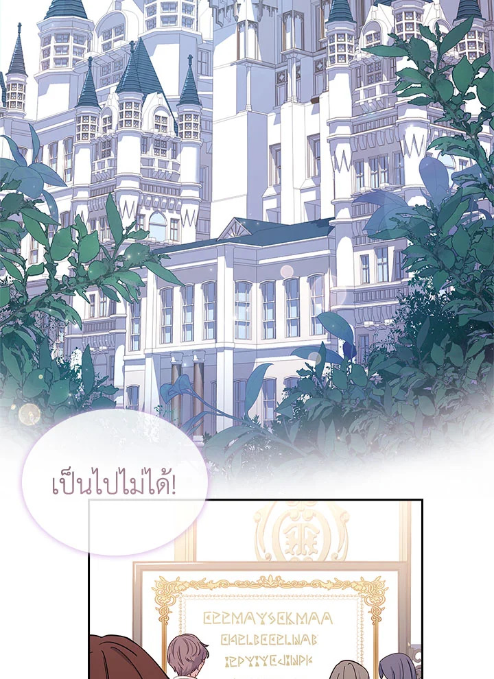 The Lady Needs a Break ตอนที่ 60 แปลไทย page 26