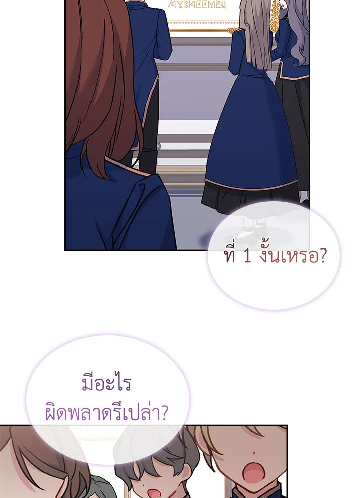 The Lady Needs a Break ตอนที่ 60 แปลไทย page 27