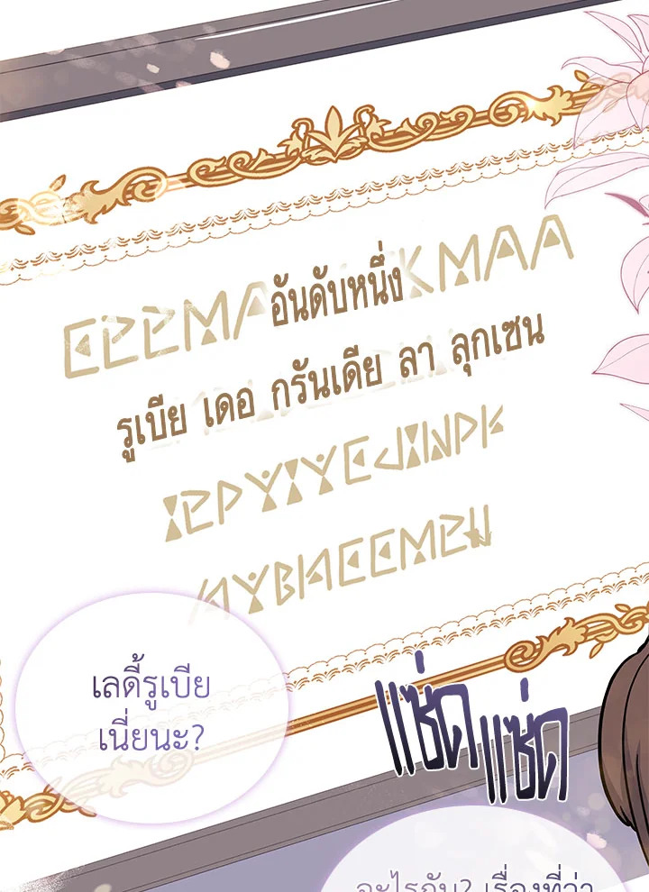 The Lady Needs a Break ตอนที่ 60 แปลไทย page 29