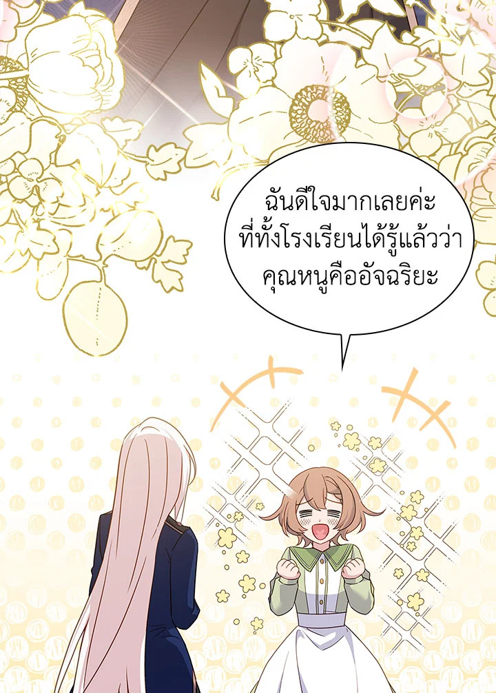 The Lady Needs a Break ตอนที่ 60 แปลไทย page 41
