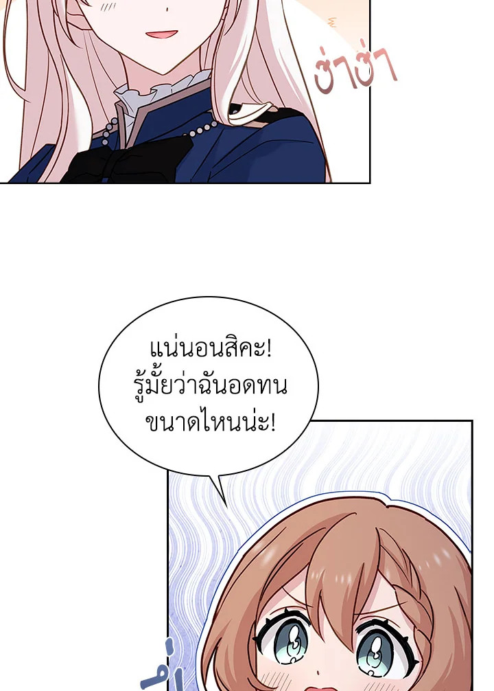 The Lady Needs a Break ตอนที่ 60 แปลไทย page 43