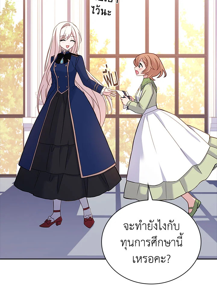 The Lady Needs a Break ตอนที่ 60 แปลไทย page 45