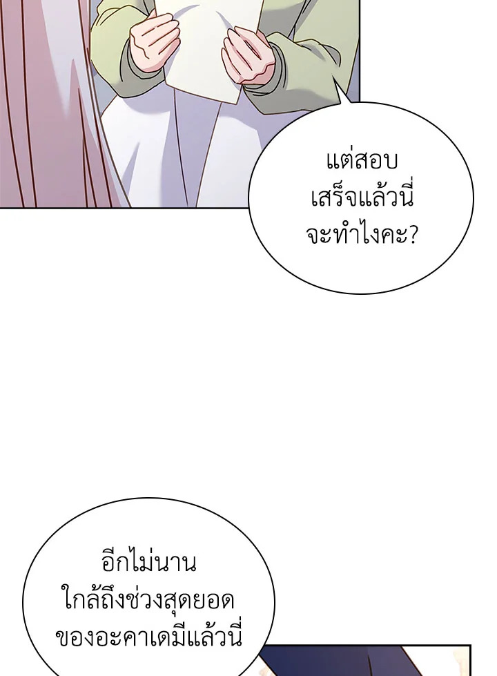 The Lady Needs a Break ตอนที่ 60 แปลไทย page 48