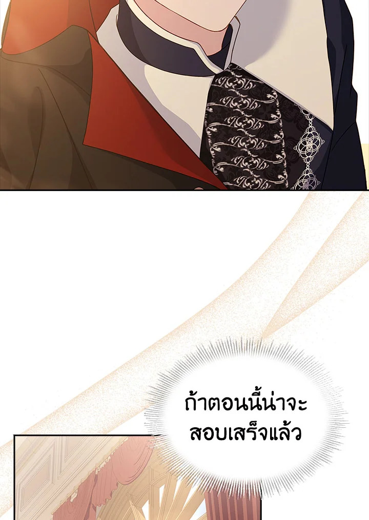 The Lady Needs a Break ตอนที่ 60 แปลไทย page 4