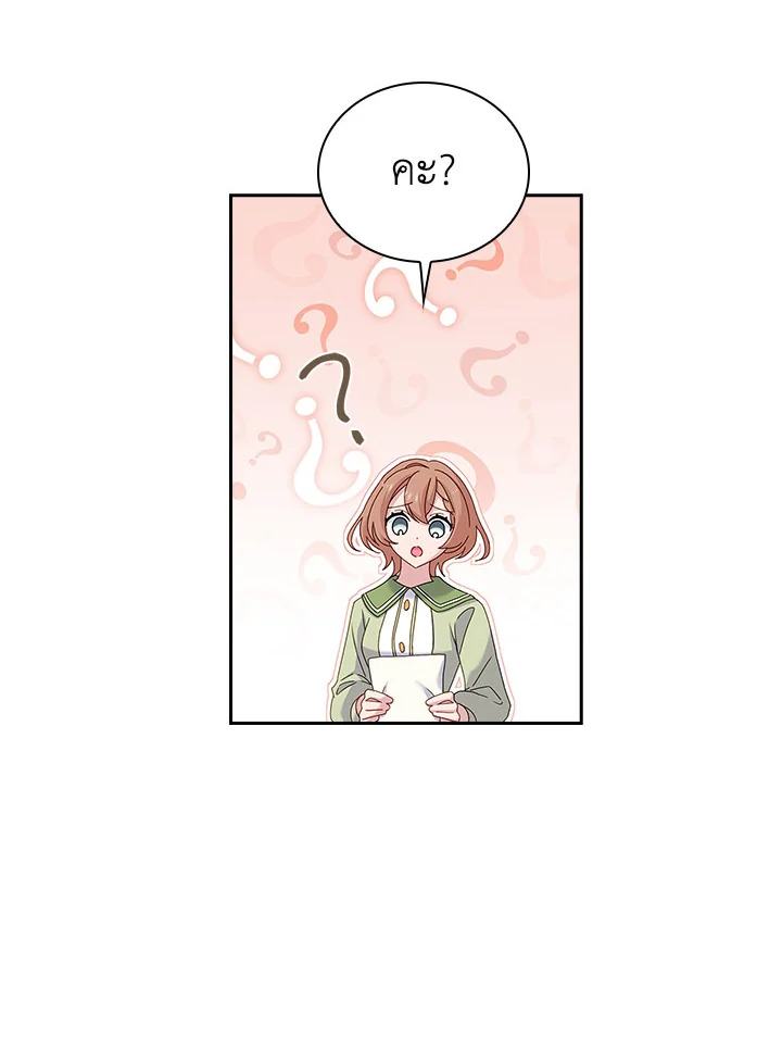 The Lady Needs a Break ตอนที่ 60 แปลไทย page 50