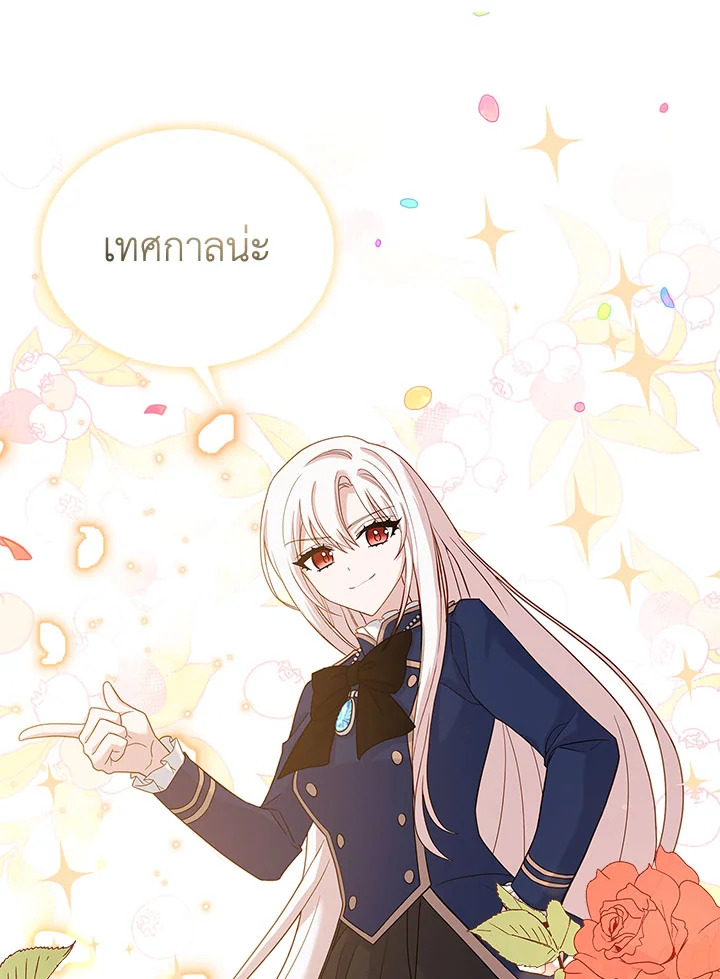 The Lady Needs a Break ตอนที่ 60 แปลไทย page 51