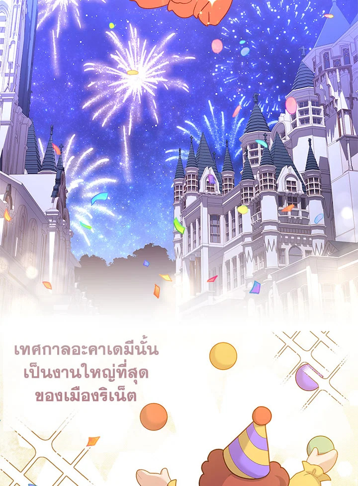 The Lady Needs a Break ตอนที่ 60 แปลไทย page 53