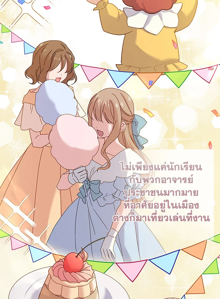 The Lady Needs a Break ตอนที่ 60 แปลไทย page 54
