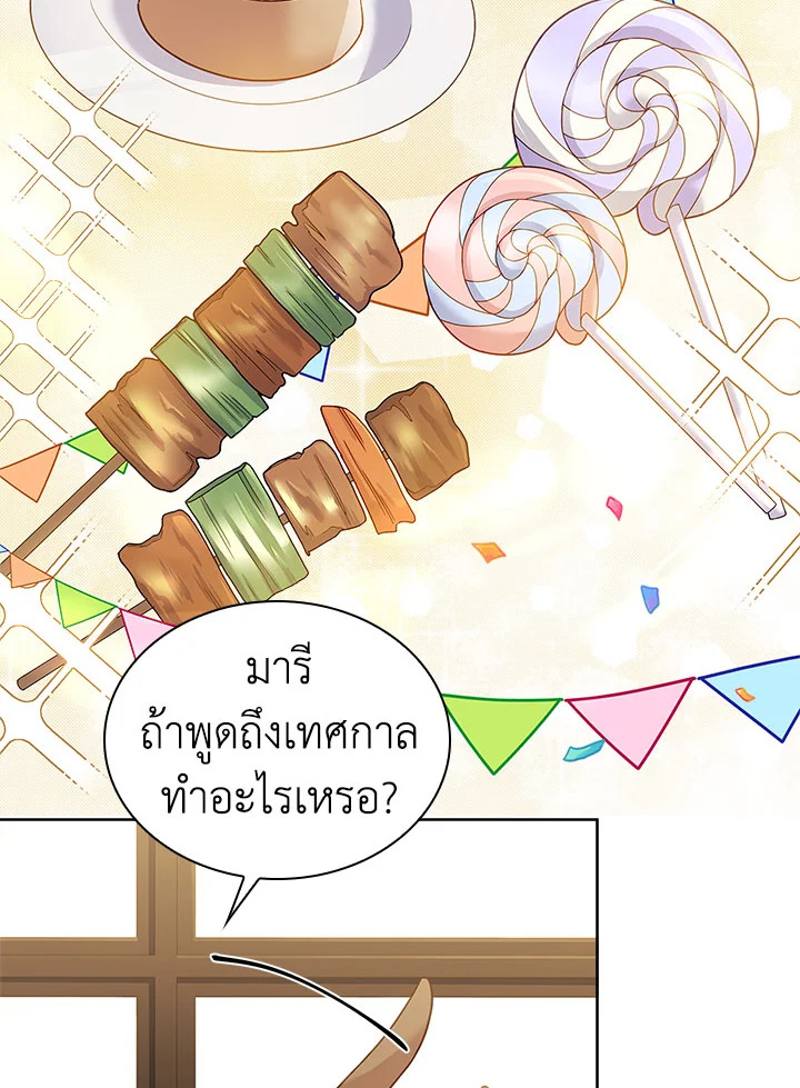 The Lady Needs a Break ตอนที่ 60 แปลไทย page 55