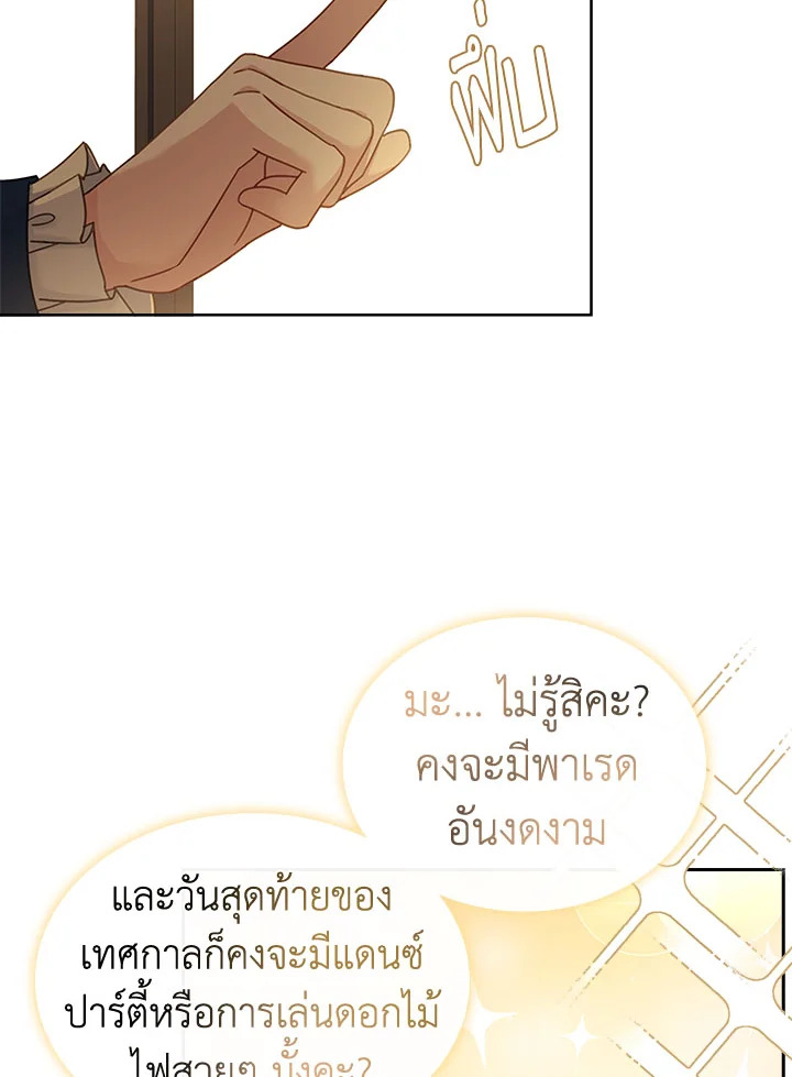 The Lady Needs a Break ตอนที่ 60 แปลไทย page 56