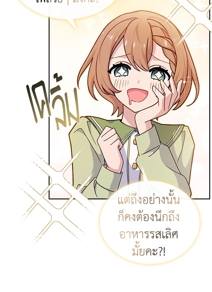 The Lady Needs a Break ตอนที่ 60 แปลไทย page 57